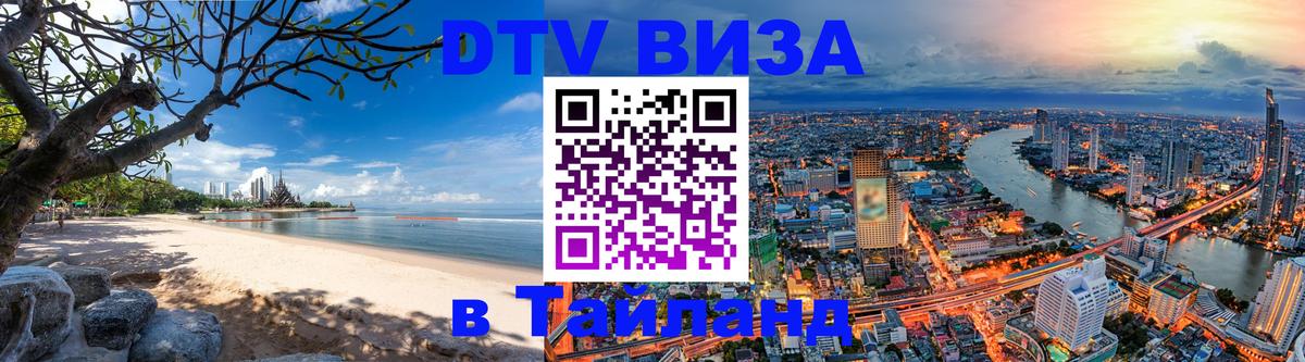 Оформление DTV визы под ключ: стоимость и тарифы, только загранпаспорт - Орск  19.11.2025 